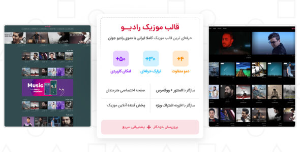 قالب Radio، قالب مشابه رادیو جوان