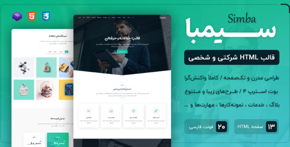 قالب Simba | قالب HTML تک صفحه ای شرکتی سیمبا
