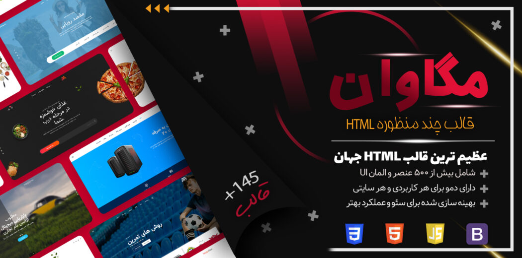 قالب HTML چند منظوره MegaOne، مگاوان