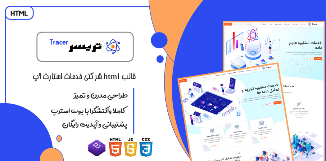 قالب Tracer، قالب HTML شرکتی فناوری IT و خدمات دیجیتال تریسر