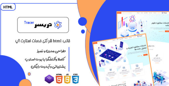 قالب Tracer، قالب HTML شرکتی فناوری IT و خدمات دیجیتال تریسر