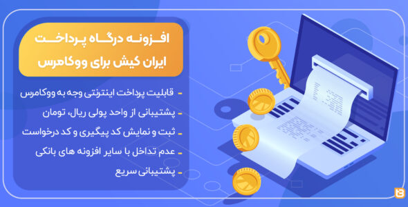 افزونه درگاه ایران کیش، افزونه Irankish