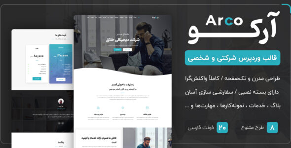 قالب Arco، قالب تک صفحه‌ای آرکو