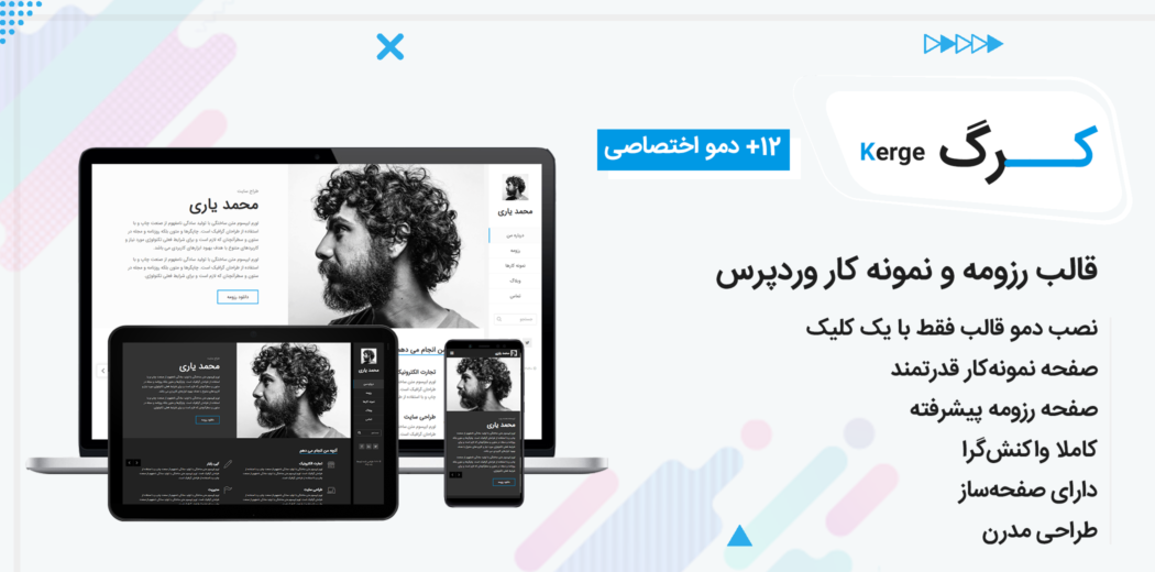 قالب رزومه و نمونه‌کار کرگ، kerge
