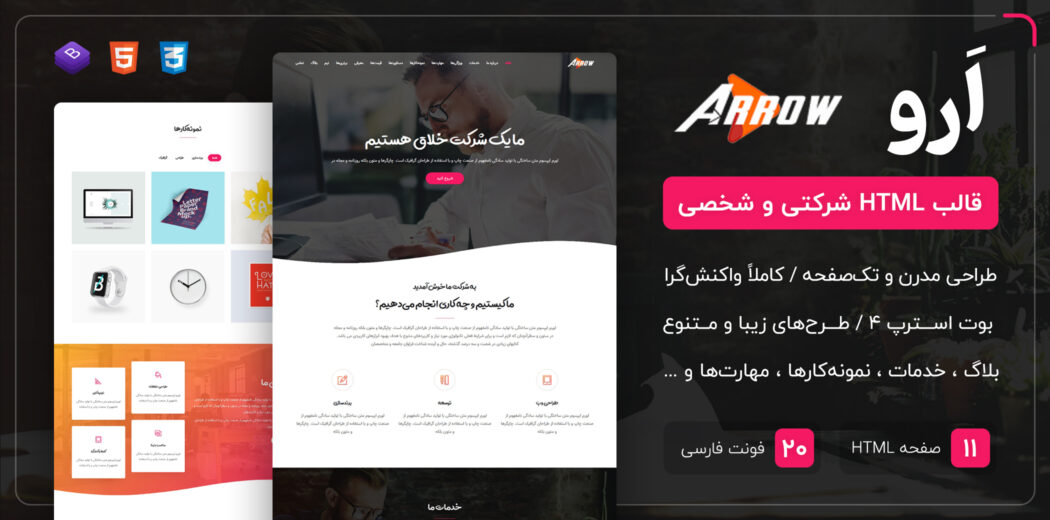 قالب Arrow | قالب HTML شرکتی تک صفحه ای ارو