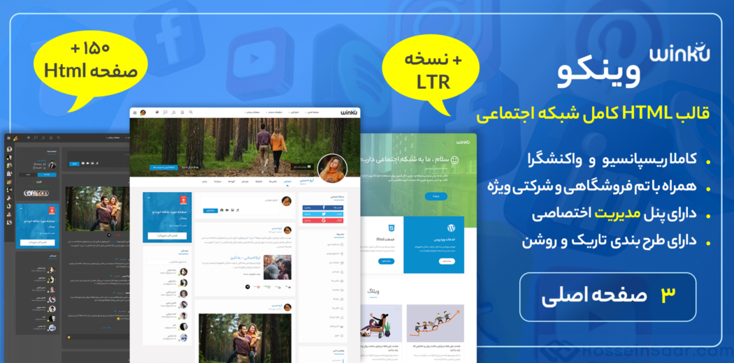 قالب Winku | قالب HTML شبکه اجتماعی وینکو