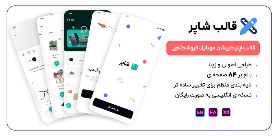 قالب XD فروشگاهی Shopper