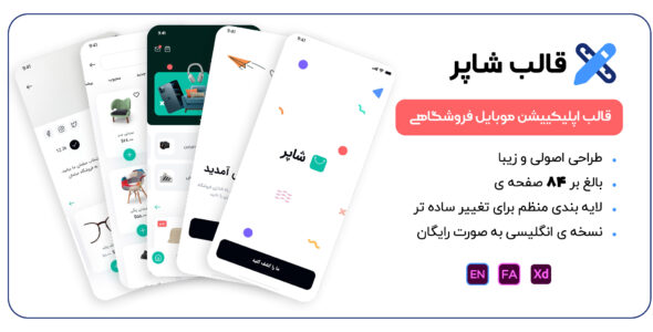 قالب XD فروشگاهی Shopper