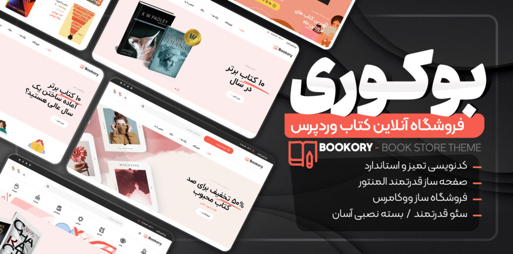 قالب فروشگاه کتاب بوکوری، Bookory