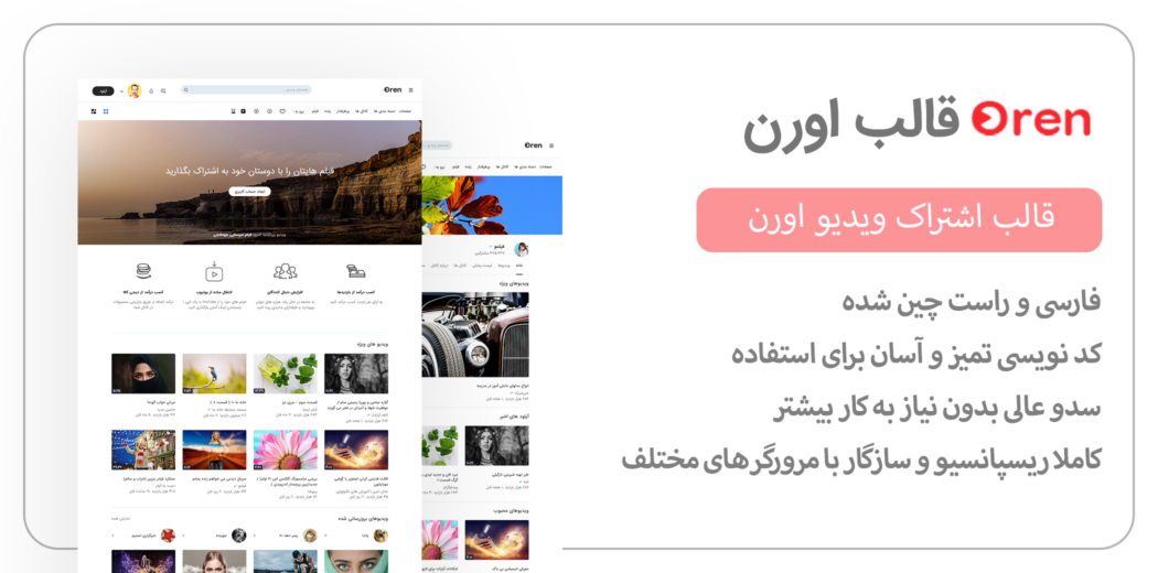 قالب HTML فیلم و سریال اورن، قالب Oren - راست چین