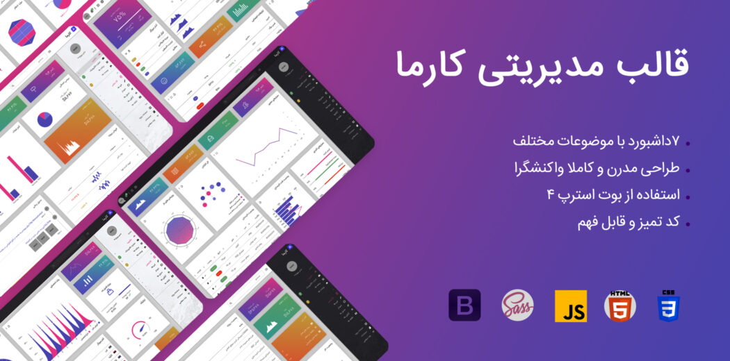 قالب HTML مدیریتی کارما | karma