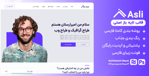 قالب Asli Resume، قالب PSD سایت شخصی و رزومه