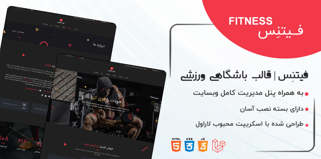 اسکریپت لاراول باشگاه فیتنس