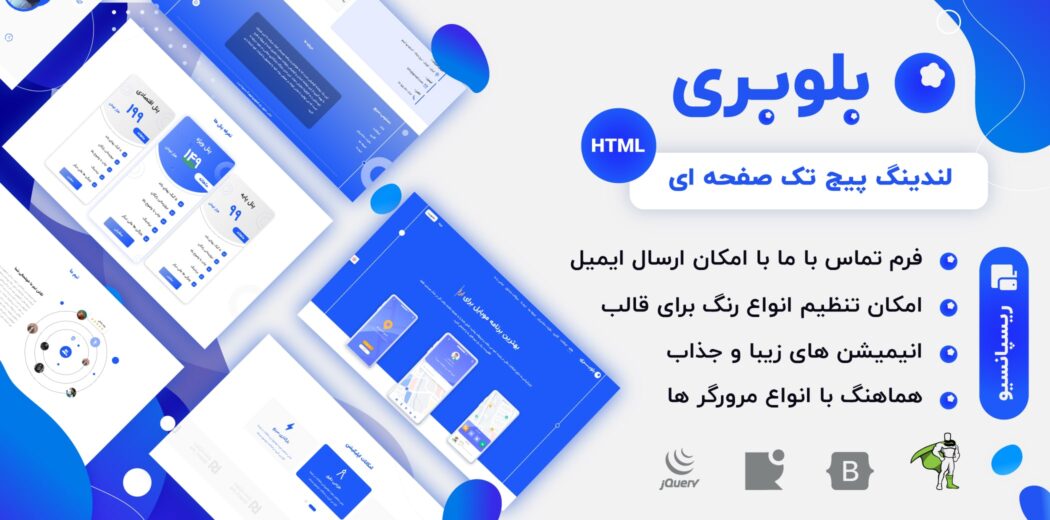 قالب HTML لندینگ پیج بلوبری
