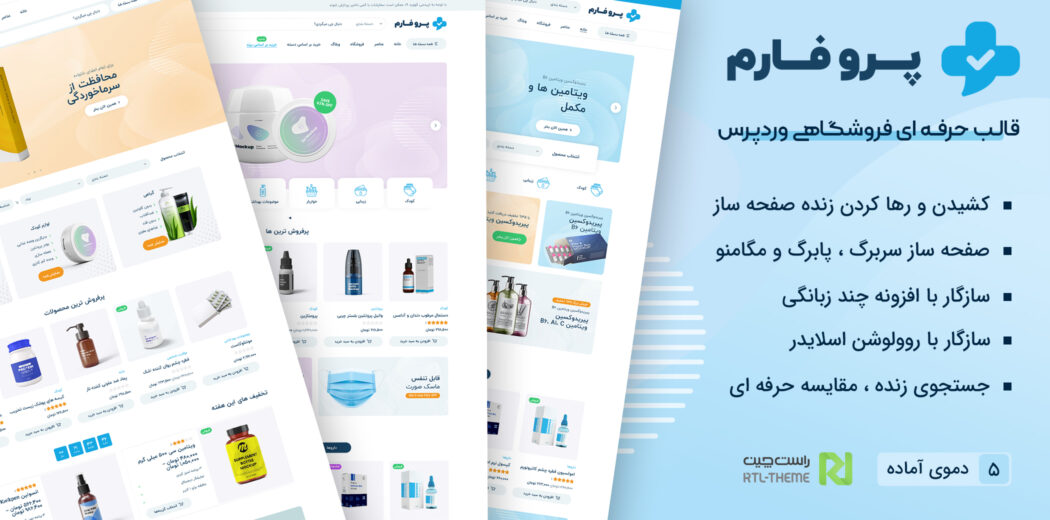 قالب فروشگاهی Propharm، پروفارم