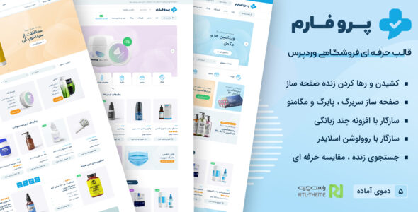 قالب فروشگاهی Propharm، پروفارم