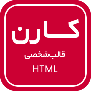 قالب HTML شخصی کارن، karen