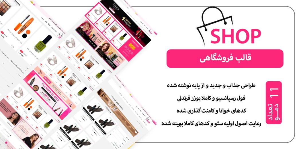 قالب HTML فروشگاهی Shop، شاپ