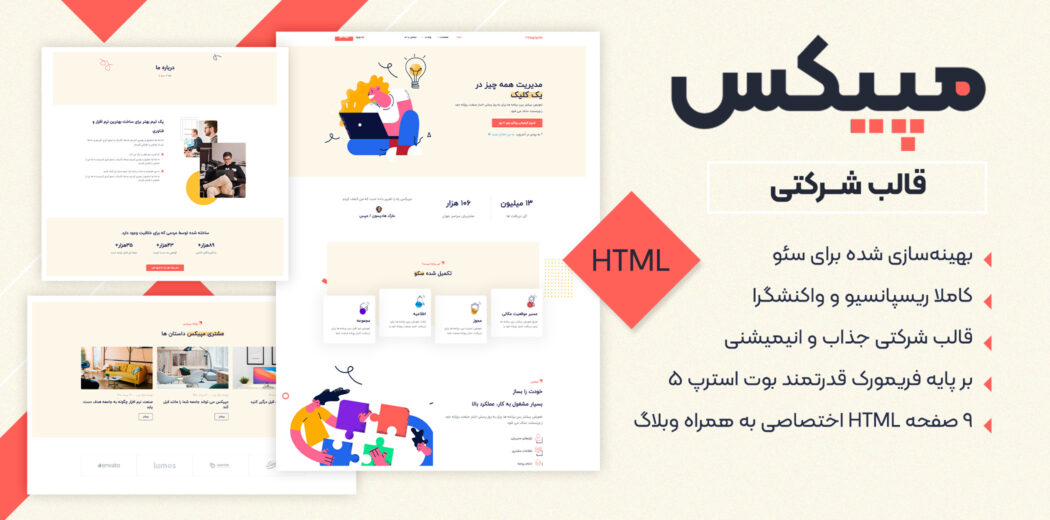 قالب HTML شرکتی Mappix، مپیکس