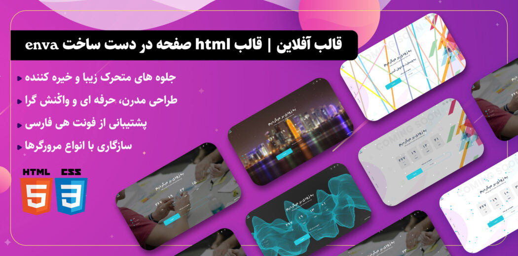 قالب HTML در دست ساخت Enva