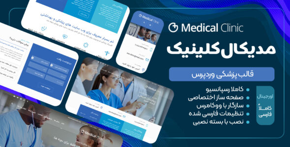 قالب Medical Clinic، مدیکال کلینیک