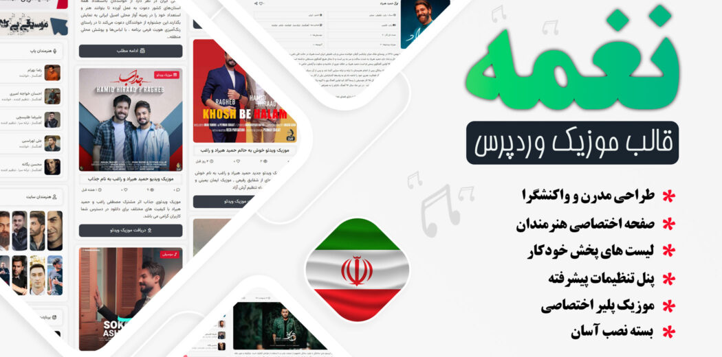 قالب موزیک نغمه