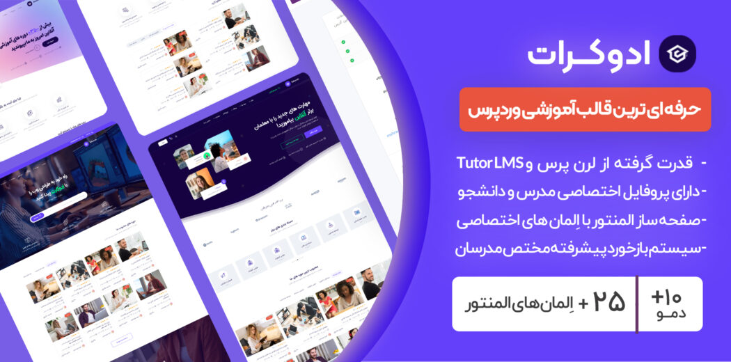 قالب آموزشی ادوکرات، Educrat