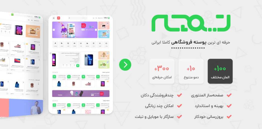 قالب فروشگاهی تیمچه +10 دموی حرفه‌ای
