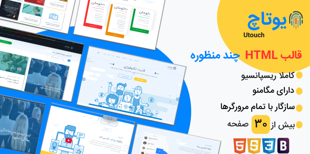 قالب Utouch، قالب HTML یوتاچ