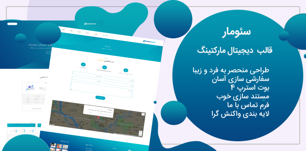 قالب Seomar، قالب HTML دیجیتال مارکتینگ سئومار