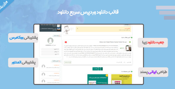 قالب سایت دانلود Saridl