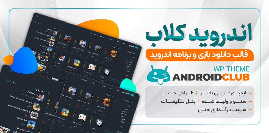 قالب دانلود بازی و برنامه اندروید کلاب
