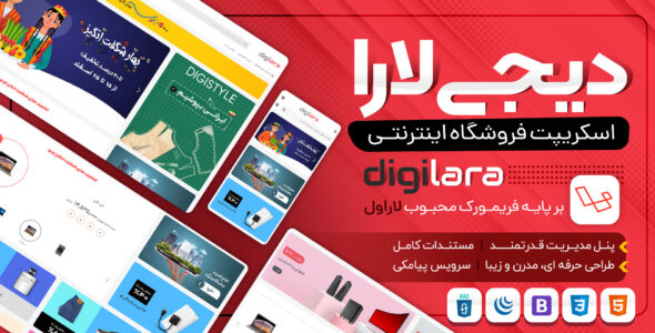 اسکریپت DigiLara، اسکریپت دیجی لارا
