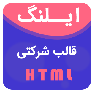 قالب HTML شرکتی Ailng، ایلنگ