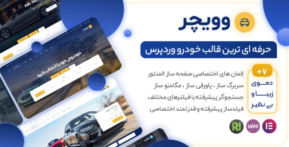 قالب دایرکتوری خودرو وویچر، Voiture