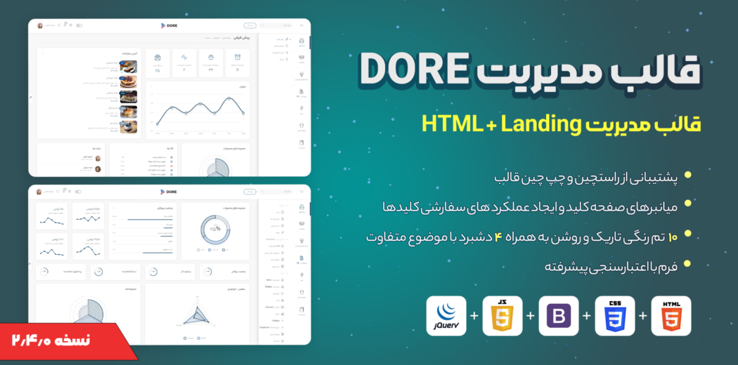 قالب داشبورد مدیریت صبا jQuery + بوت استرپ