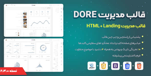 قالب داشبورد مدیریت صبا jQuery + بوت استرپ