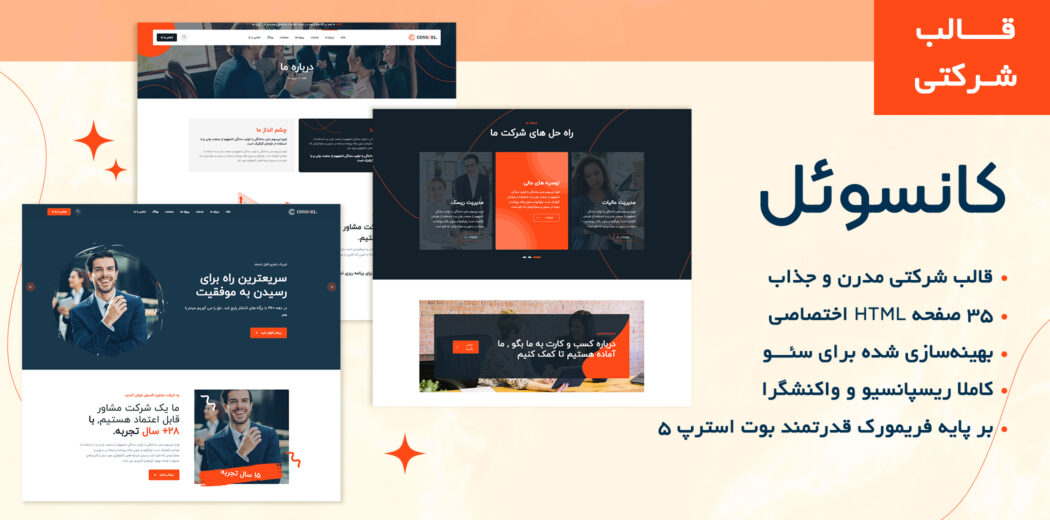 قالب HTML شرکتی Consoel