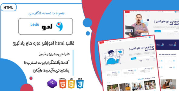 قالب HTML آموزشی Ledu، لدو