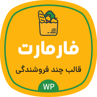 قالب فروشگاهی فارمارت، Farmart