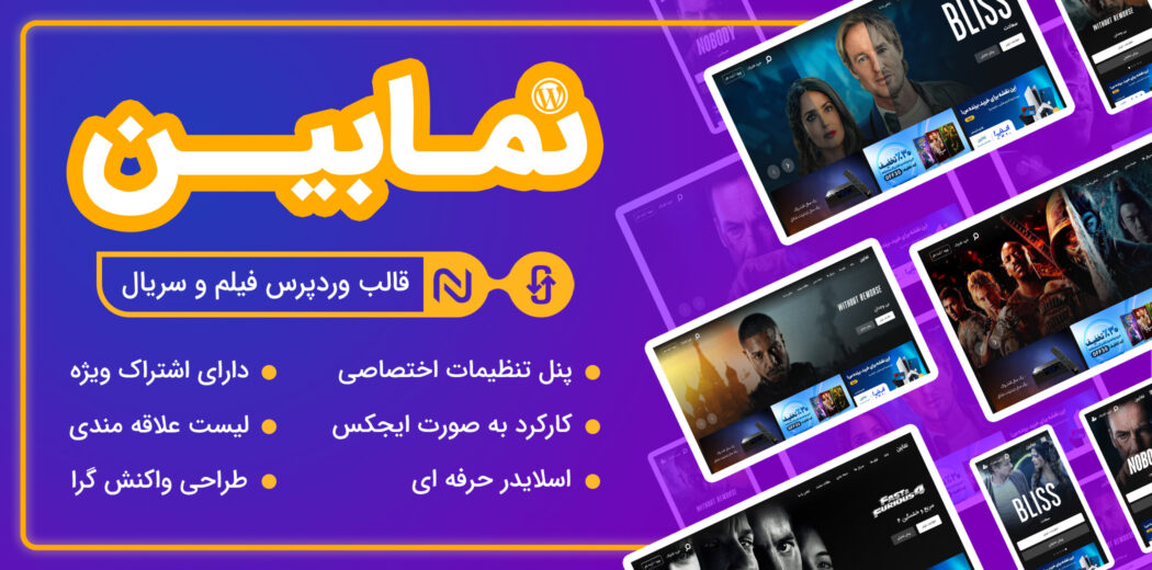 قالب فیلم و سریال نمابین، Namabin