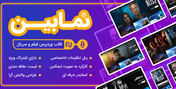 قالب فیلم و سریال نمابین، Namabin