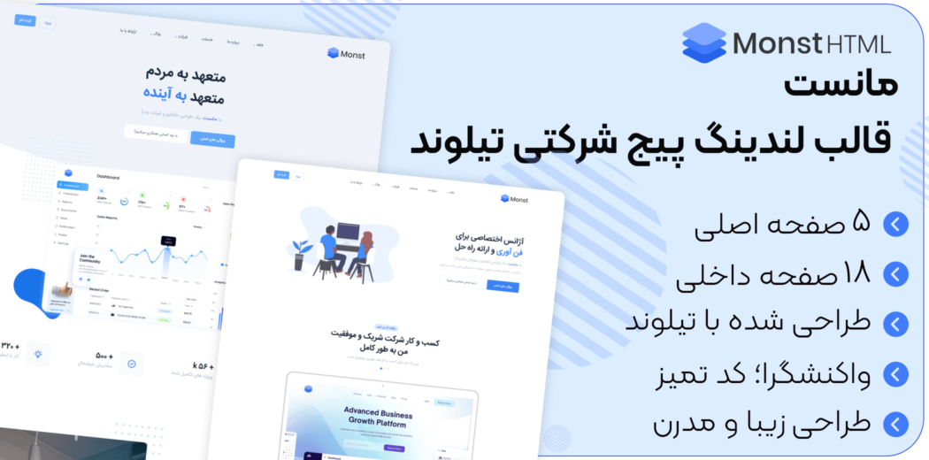 قالب HTML لندینگ پیج مانست، Monst