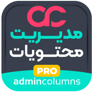 افزونه Admin Columns Pro، مدیریت ستون ها و ویرایش گروهی