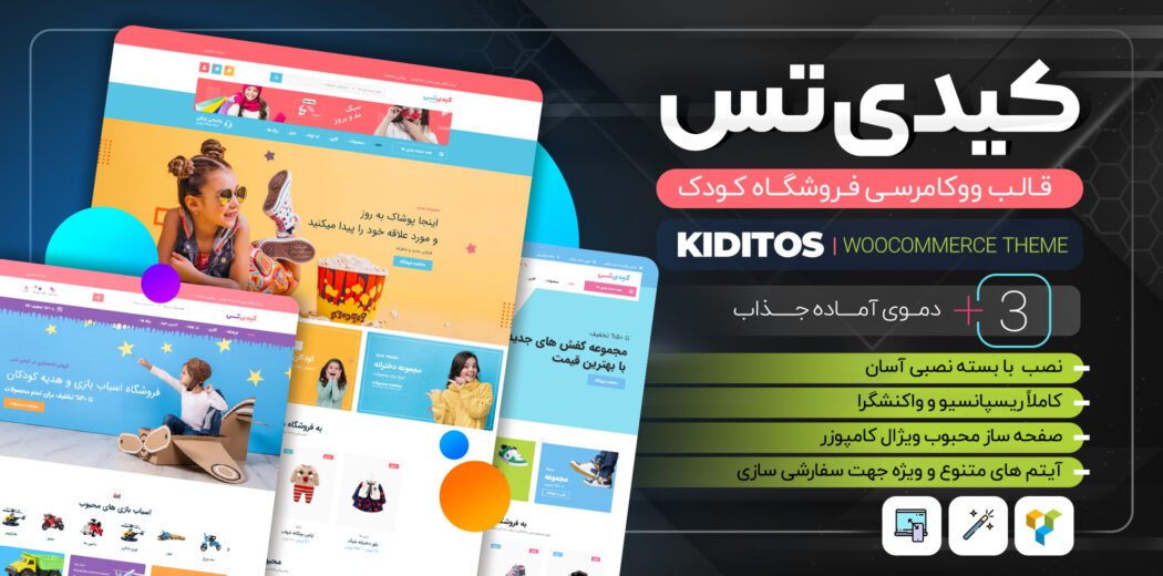 قالب فروشگاه کودک Kiditos