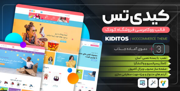 قالب فروشگاه کودک Kiditos