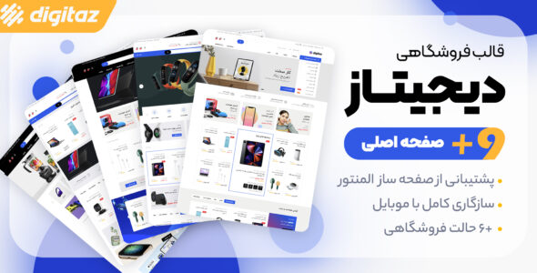 قالب فروشگاهی دیجیتاز، digitaz