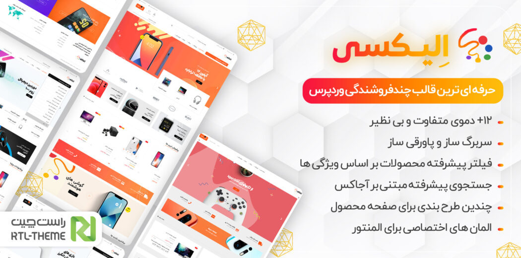 قالب فروشگاهی اِلیکسی، Elixi