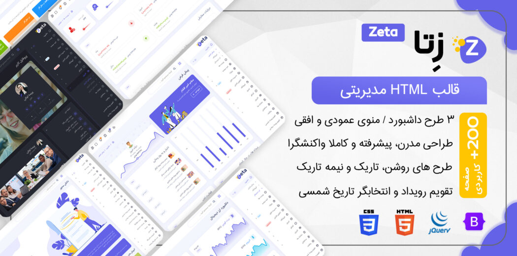 قالب HTML مدیریتی زِتا، Zeta