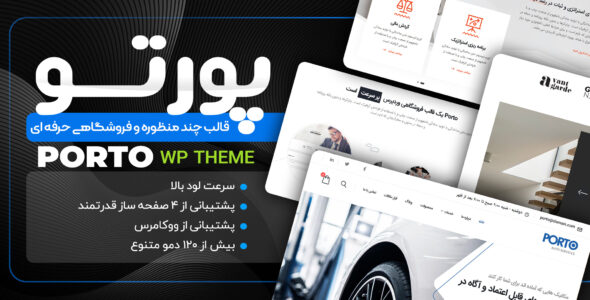 قالب چند منظوره پورتو، Porto